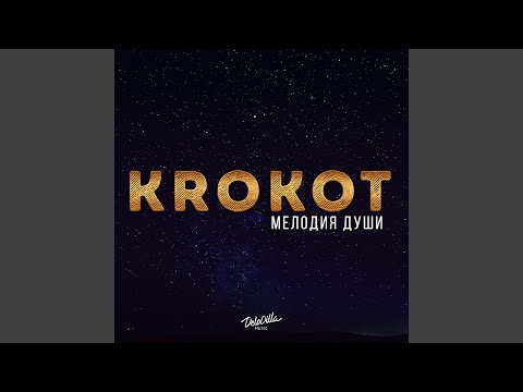 Мелодия души