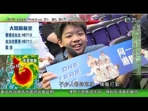 無綫TVB 0200新聞報道｜公安部長王小洪於北京會見FBI局長帕特爾｜日本據報擬收緊外國人永久居留許可審查標準 提高收入及日語能力等要求｜王毅出席上合組織外長會 會見俄羅斯及伊朗外長｜TVBNews