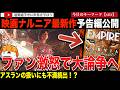 「なぜアスランをドラァグクイーンに？」ネットフリックス映画「ナルニア：魔術師のおい」の最新予告編が公開になり批判殺到！アスランを演じる俳優が女性になり、大きな反発に直面してしまう