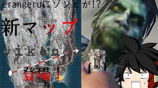 エランゲルゾンビ!?新マップ!?夕飯はドン勝にしよう#2【PUBGmobile】【ゆっくり実況】