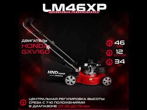 Миниатюра изображения товара Газонокосилка бензиновая HND LM46XP / JLGLM46P01000025