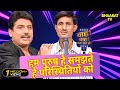 हम पुरुष है समझते है परिस्थितियों को Mas