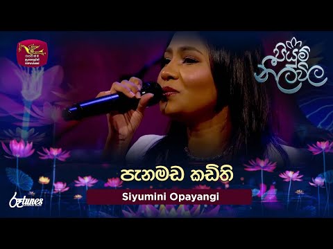 Pena Mada Kadithi | පැන මඩ කඩිති | Siyumini Opayangi | Piyum Neela Vila | Roo Tunes