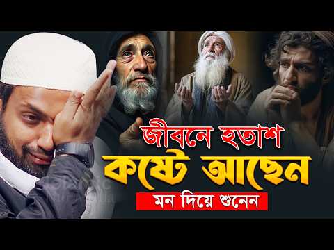 হতাশা ও মানসিক চাপ দূরীকরণে কুরআনি দিকনির্দেশনা