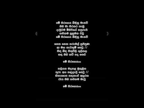 Me Sira Geya Bindinu Manawi  (Lyrics) - Victor Rathnayaka