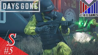 【Part5】ヘリが飛ぶと襲われるのは俺「DAYS GONE」(お試し)