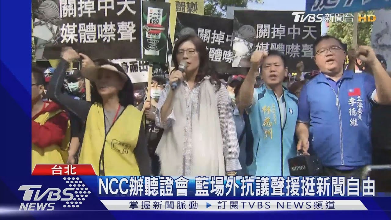 NCC辦聽證會 藍場外抗議聲援挺新聞自由
