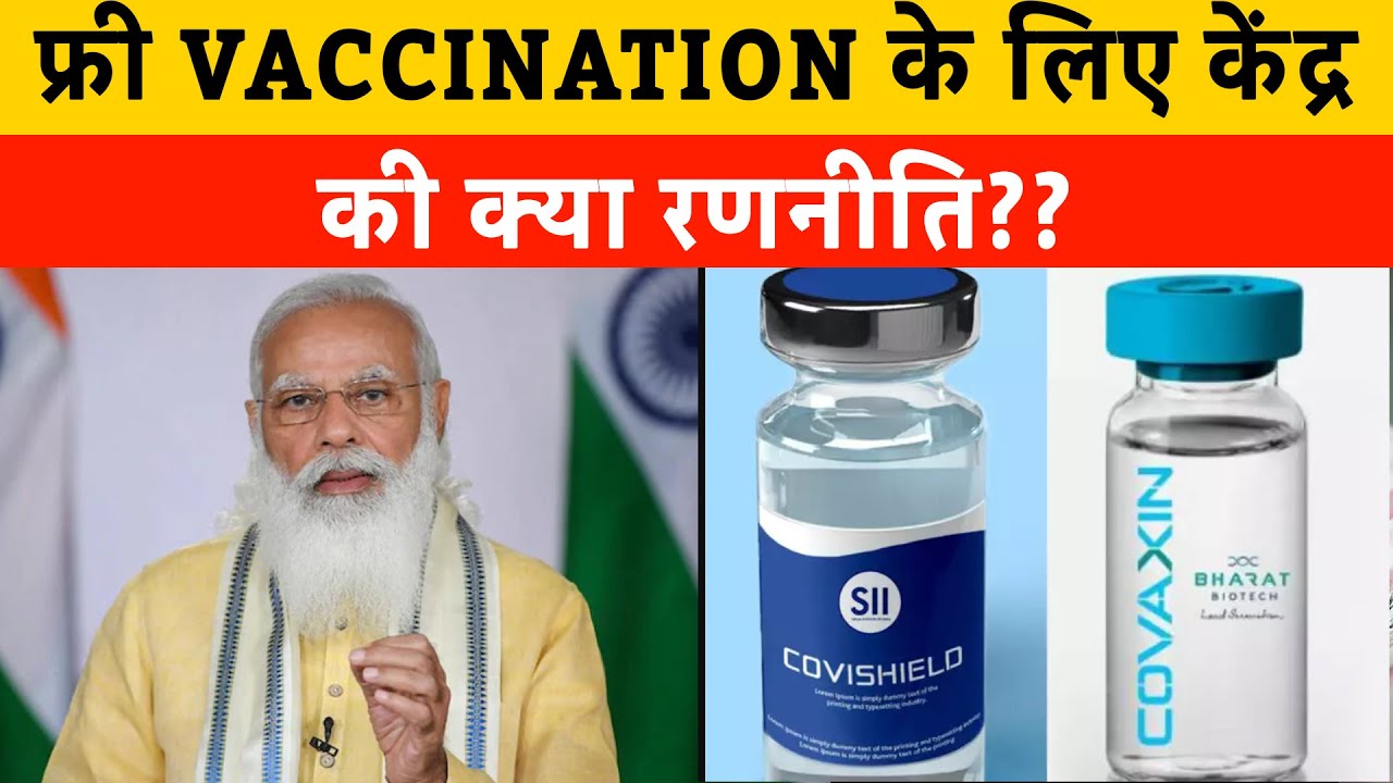 India ordered 44 crore vaccine!! Free Vaccination के लिए केंद्र की क्या रणनीति | BRG NEWS