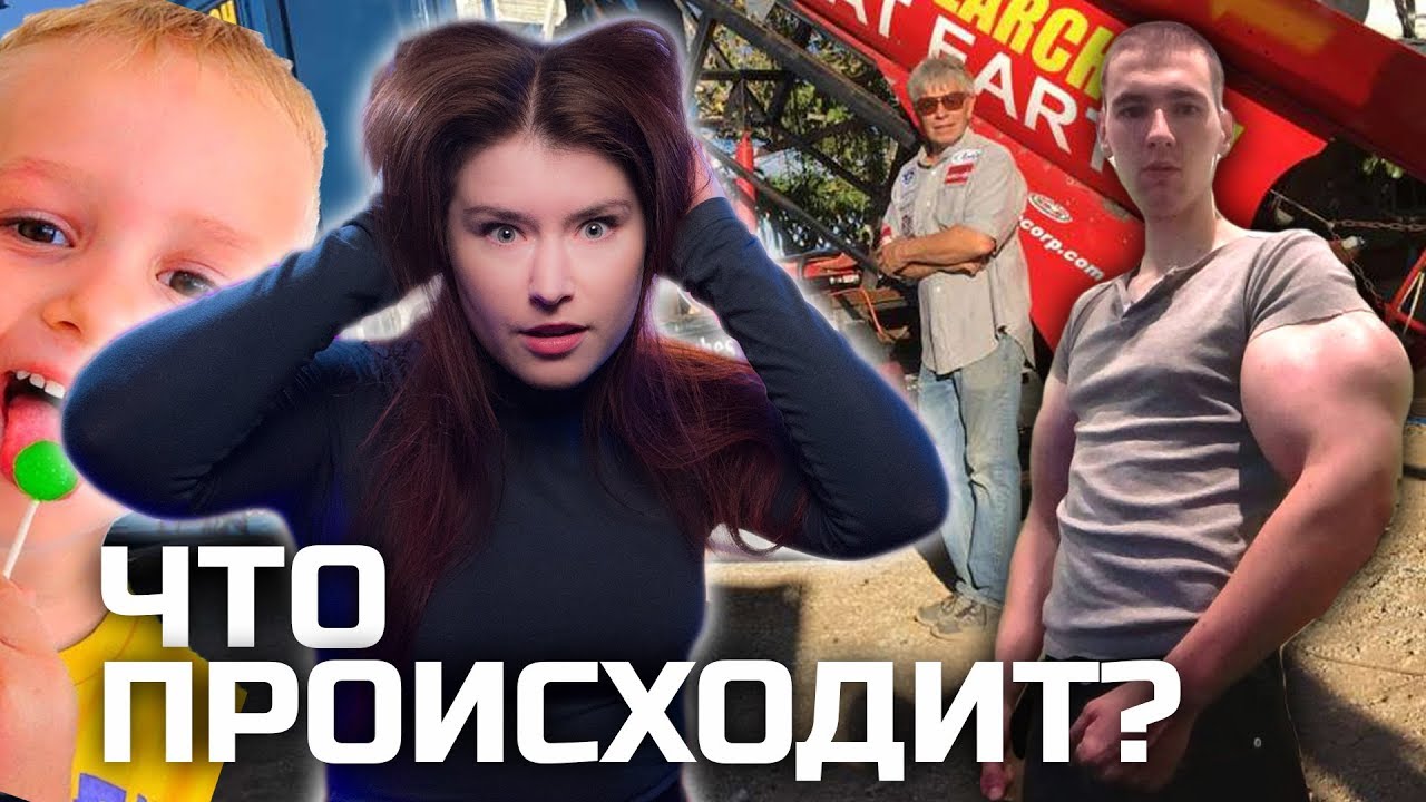 Стыдный семейный танец и руки-базуки