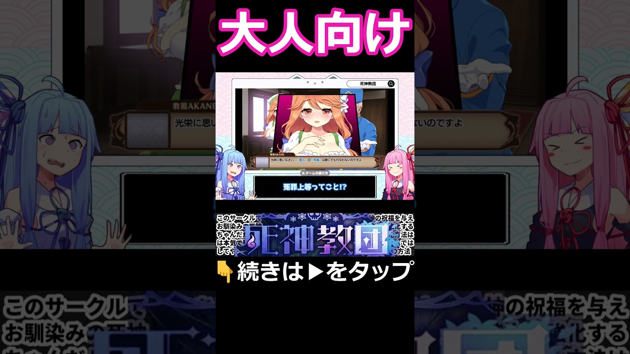 大人向け死神商館がヤバすぎるｗ #琴葉茜実況 #解説