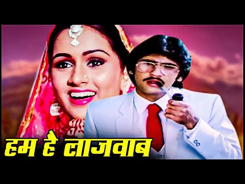 Hum Hai Lajawab - Full Movie -  Kumar Gaurav, Padmini Kolhapure, Shakti Kapoor - Bollywood 80s