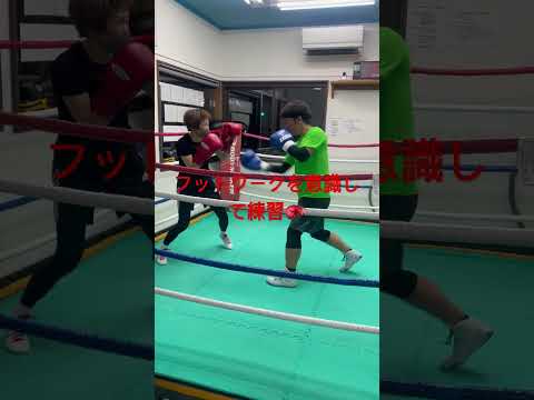 #フットワーク#意識#ボクシング#取手#火曜日