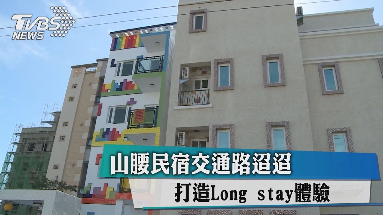 寒冬將至?全台出售民宿、飯店總價逾334億