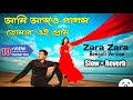Zara Zara Bengali Version Lofi~  Ami Ajo Pagol Tomar Oi Preme Lofi ~ আমি আজও পাগল তোমার 