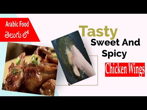 Tasty Sweet and Spicy Chicken Wings Recipe|రుచికరమైన స్వీట్ & స్పసీ చికెన్ వింగ్స్|Arabic Food|tasty