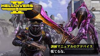 イカの星からチェストにごわす【ゆっくりHELLDIVERS2】