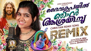 Download lagu ലോകം ഒന്നാകെ കയ്യടിച്ചു ഏറ്റുപാടിയ സൂപ്പർഹിറ്റ് ക്രിസ്തിയഗാനം 😍 'ദൈവകൃപയിൽ' | #worship| #ramsurendar mp3 Download lagu ലോകം ഒന്നാകെ കയ്യടിച്ചു ഏറ്റുപാടിയ സൂപ്പർഹിറ്റ് ക്രിസ്തിയഗാനം 😍 'ദൈവകൃപയിൽ' | #worship| #ramsurendar mp3