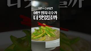 미슐랭 3스타식 멸치국수 vs 석박사