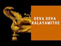 Deva Deva Kalayamithe - Carnatic music - fusion - Vijay Madhur ft. Ganesh Bharadwaj