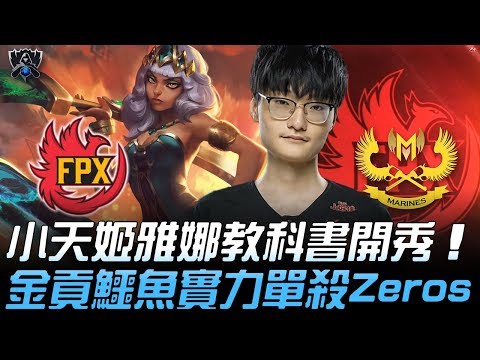 FPX vs GAM 小天姬雅娜教科書神帶節奏 金貢鱷魚實力單殺Zeros！| 2019 S9世界賽 - 小組賽精華 Highlights