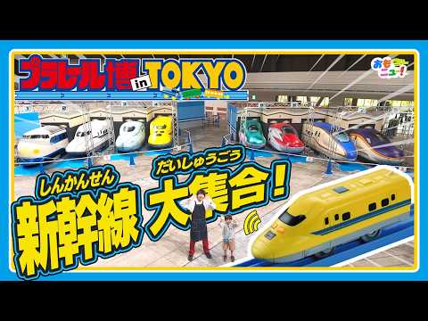 【最速レポート！】プラレール博 in TOKYOの見どころをご紹介！タカラトミー公式｜ゴールデンウィーク｜おでかけ｜イベントレポート｜plarail　#おもニュー