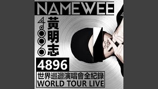 Cry Father (4896世界巡迴演唱會-吉隆坡站 Live Version)