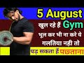 Gym खुलने के बाद ये बिल्कुल मत करो | Insane Fitness Saurabh