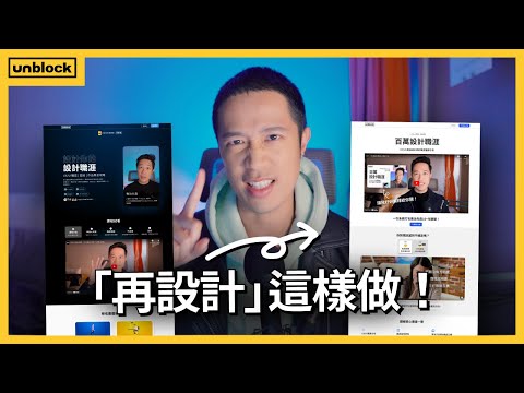 再設計直接示範！作品集準備、1人設計師必看💪🏻
