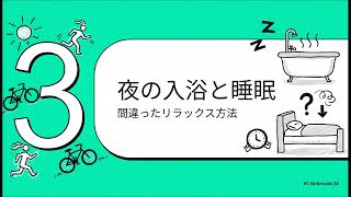 健康習慣を解体する：あなたの一日