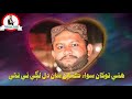 Hite Tonkha Siwa Kehn San Dil Lage Aie Nathi
