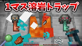 1マス溶岩トライアルスポナートラップ【全Mob対応】不気味な鍵に各モブのドロップまで頂き試練 [マイクラ統合版 1.21.1/Bedrock][Windows/PE/Switch/PS/Xbox]