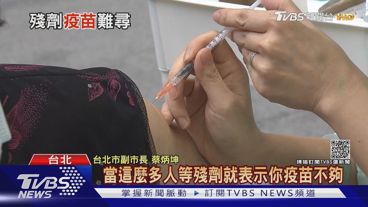1cc空針數量告急！　等待「殘劑」恐難上加難