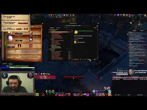 За Орду и за Альянс! БДК и мишка vs PVE! [WoW:BfA 8.3.0]