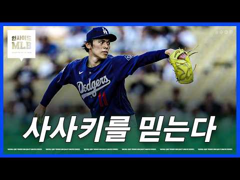 사사구 남발에도 4선발로 시작하는 사사키