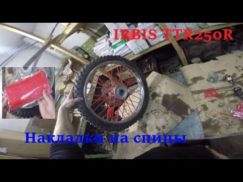 Накладки На Спицы Мотоцикла Эндуро Купить