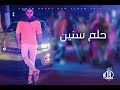 Tamer Hosny -  Helm Snen/ تامر حسني - حلم سنين mp3
