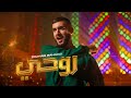 Zouhair Bahaoui - Rouhi [Official Music Video] | (زهير البهاوي - روحي (فيديو كليب