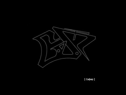 SAF Safir The P - САФ Сафир П