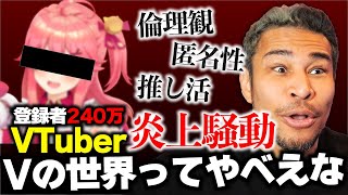 登録者240万越えの怪物Vtuberが有料情報を自分の配信にのせてしまい炎上。ファンからの指摘スパチャ削除疑惑も。V界隈に驚く細川バレンタイン【さくらみこ】