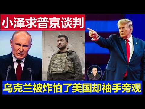 BREAKING: Did Putin&rsquo;s Bombardment Force Zelensky to Beg for Immediate Negotiations? Ukrainian-Chi...