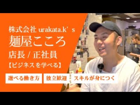 店長さんインタビュー