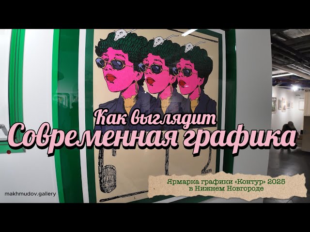 Контур 2025 | Как выглядит современная графика
