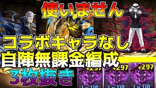 【パズドラ】自陣無課金のゴルケイオス3枚抜き編成