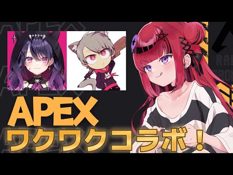 【 #APEX 】つよつよのお二人に学ぶAPEX→スト6w/ゆふな,甘音あむ【#折咲もしゅ #REJECT】