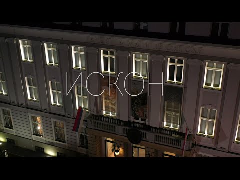 Grupa Iskon - Promocija albuma "Prsten mladoženjski" i koncert u Novom Sadu