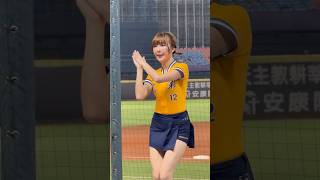 【林可】宋晟睿#Passion Sisters#台湾チアリーディングチーム#中華職棒#CPBL#洲際#20240917