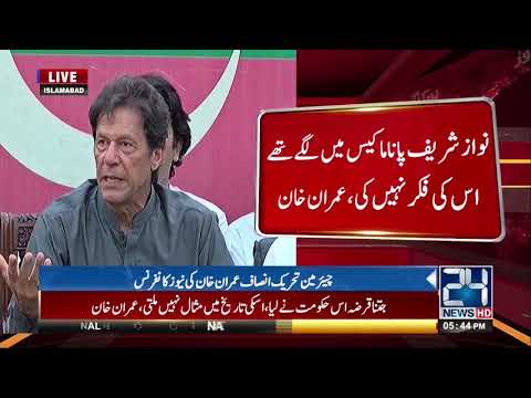 Chairman PTI Imran Khan Press Conference in Islamabad | 24 September 2017 | 24 News HD