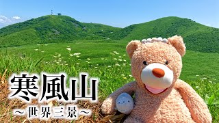 男鹿半島お手軽登山【絶景の寒風山】