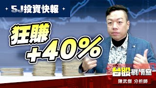 【5J投資快報】達哥-3706神哥 狂賺+40%…學員開始減碼入袋!!全員準備佈局下一次5J好股!!#1449佳和 #8240華宏 #大鵬一日同風飛、扶搖直上九萬里 (圖)