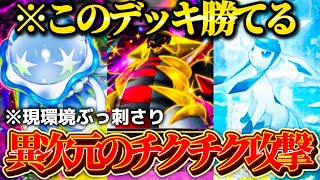 【ポケポケ】このデッキ強いの？まさかの現環境ぶっ刺さりギラティナ×グレイシア×ウツロイドデッキ！頭使う系のデッキだから楽しい！【ポケポケデッキ解説】【イーブイガーデン】